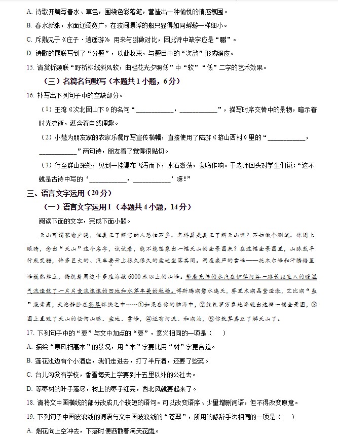 全国甲卷2024高考语文试题及答案