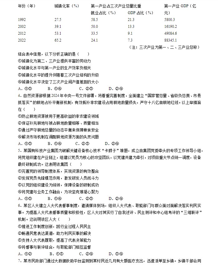 吉林2024新高考政治试题真题