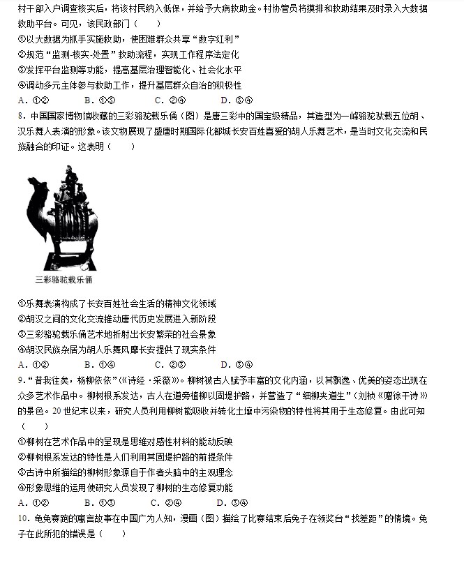 吉林2024新高考政治试题真题