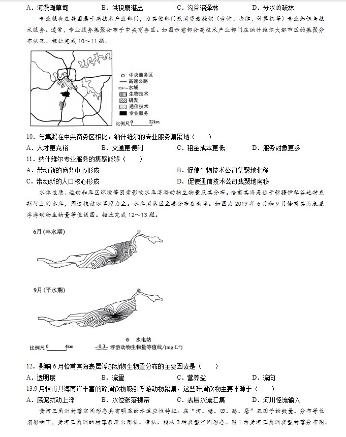 2024年吉林省高考地理真题试卷