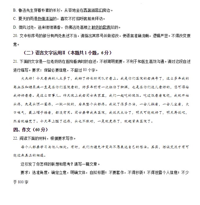 全国甲卷2024高考语文试题及答案