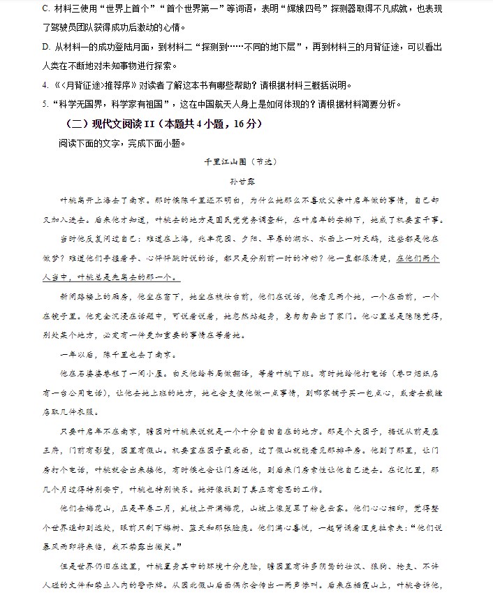 2024年新课标2卷高考语文真题答案