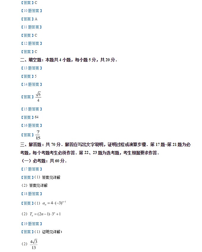 2024年高考理科数学真题及答案