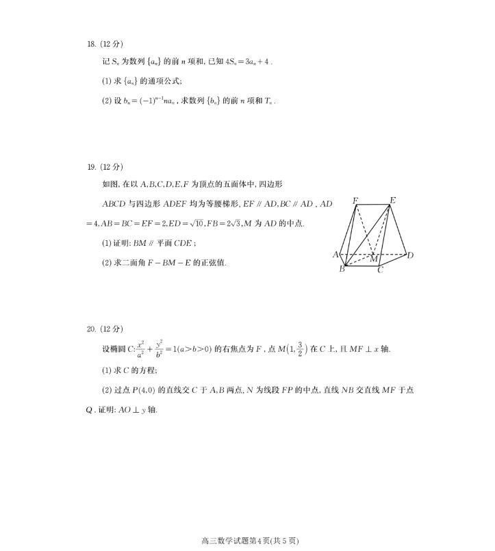 2024年高考理科数学真题及答案