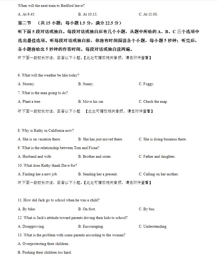 2024新高考全国一卷英语试卷真题