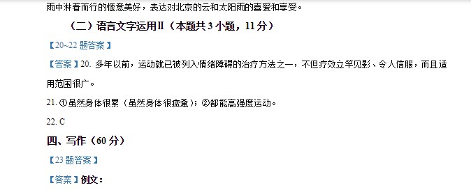2024年新课标2卷高考语文真题答案