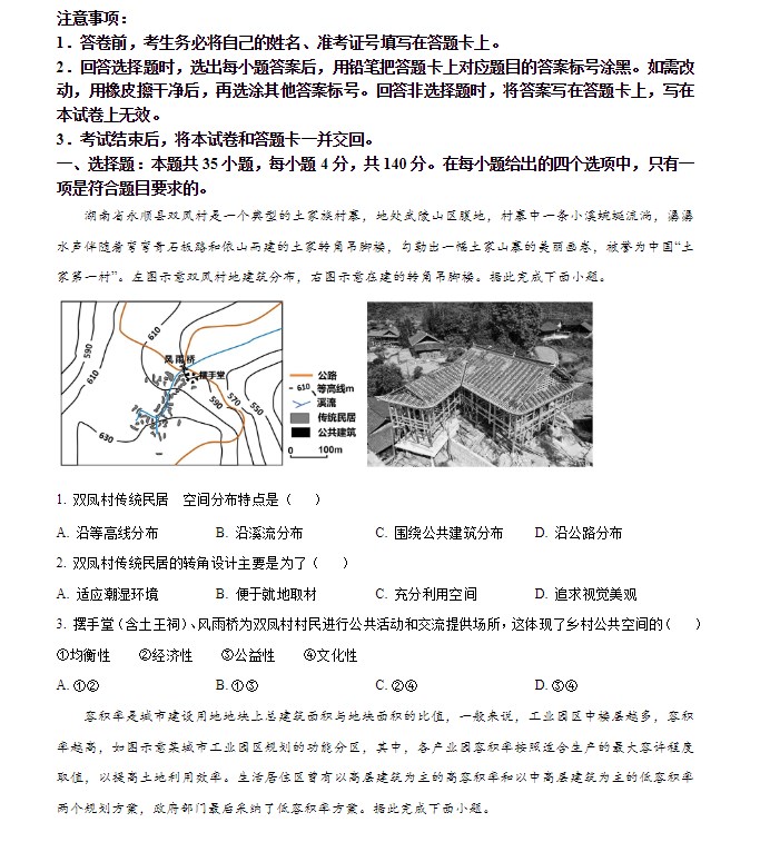 2024年高考真题地理全国新课标卷
