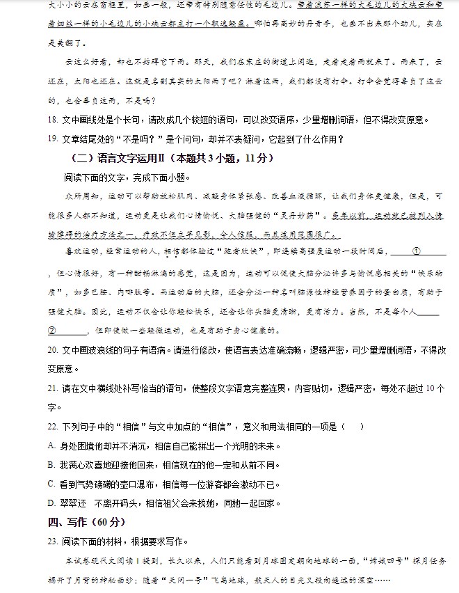 2024年新课标2卷高考语文真题答案