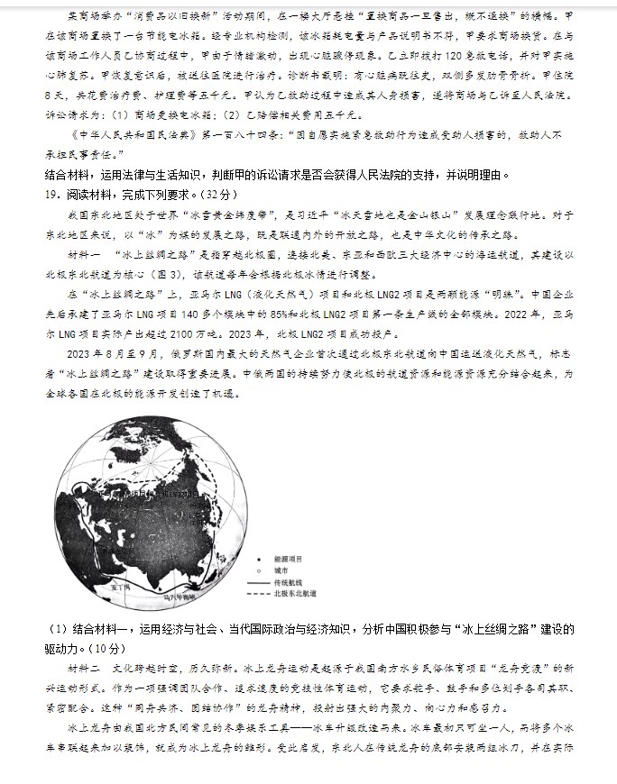 吉林2024新高考政治试题真题
