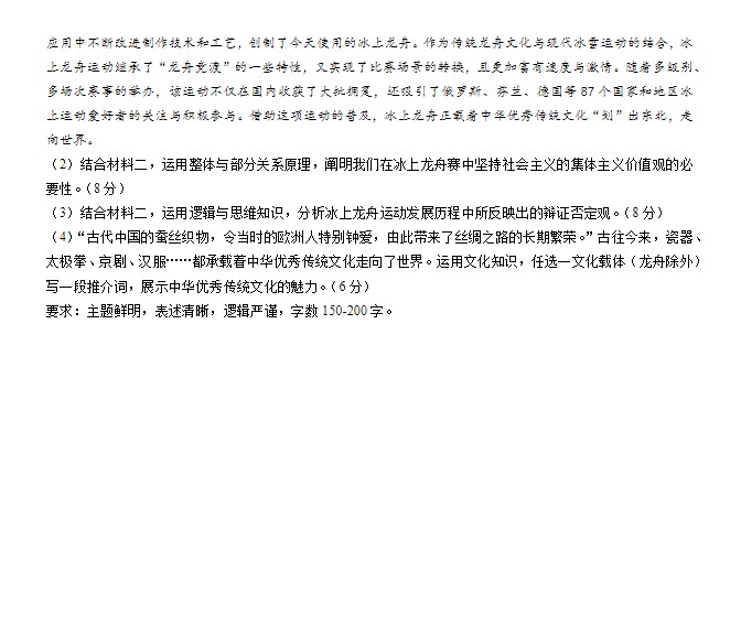 吉林2024新高考政治试题真题