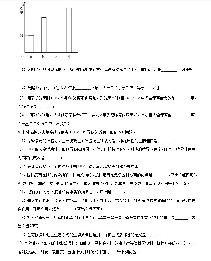 2024年高考新课标卷理综生物高考真题