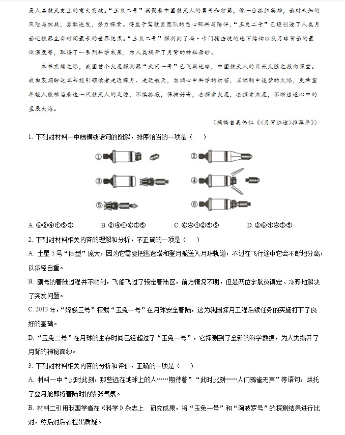 2024年新课标2卷高考语文真题答案