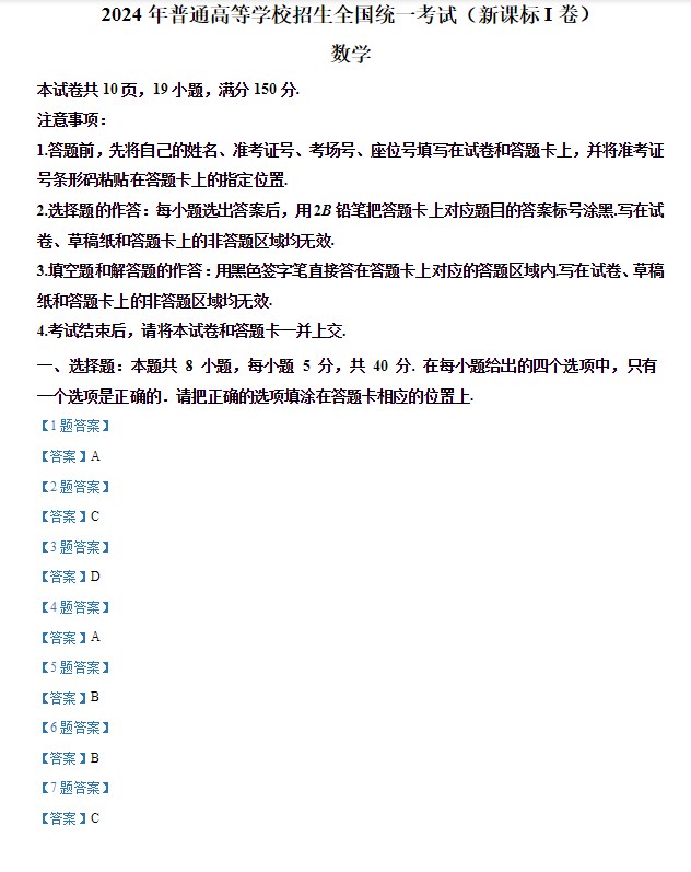 2024年高考数学卷真题及答案解析