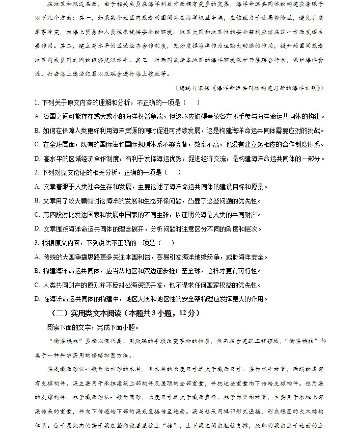全国甲卷2024高考语文试题及答案