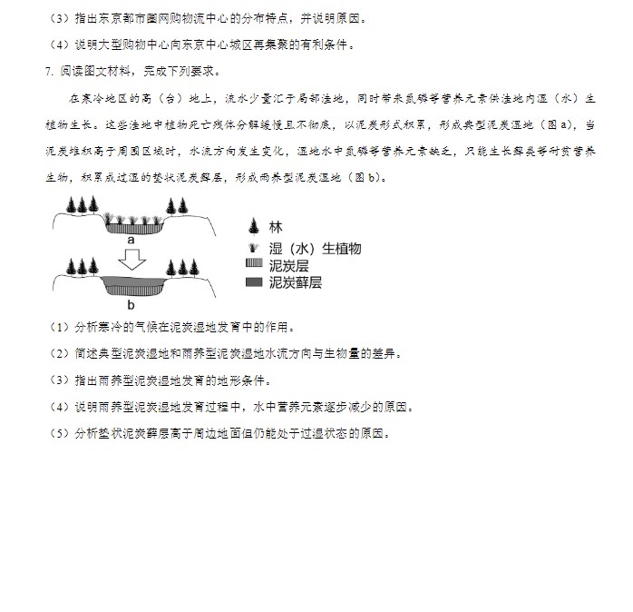 2024年高考真题地理全国新课标卷