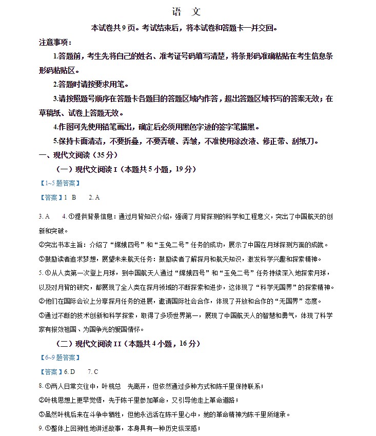 2024年新课标2卷高考语文真题答案