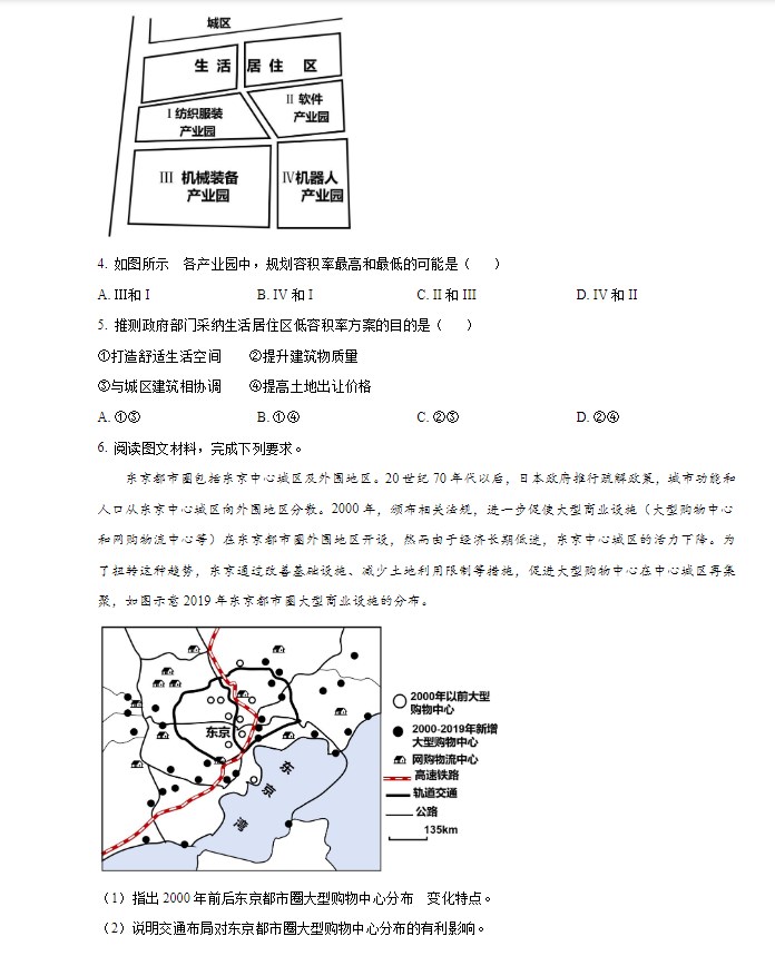 2024年高考真题地理全国新课标卷