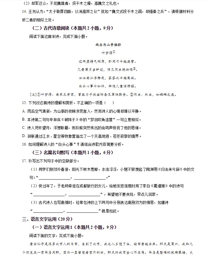 2024年新课标2卷高考语文真题答案