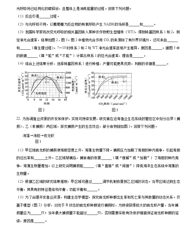 2024届吉林省普通高考生物试题