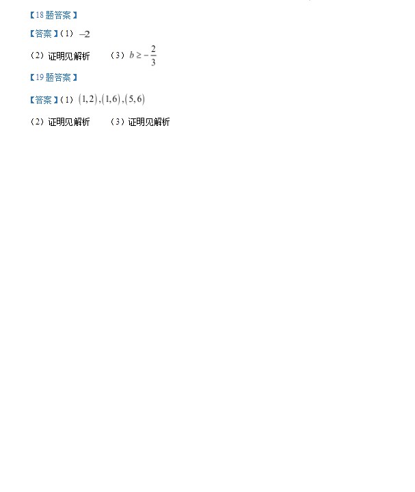2024年高考数学卷真题及答案解析