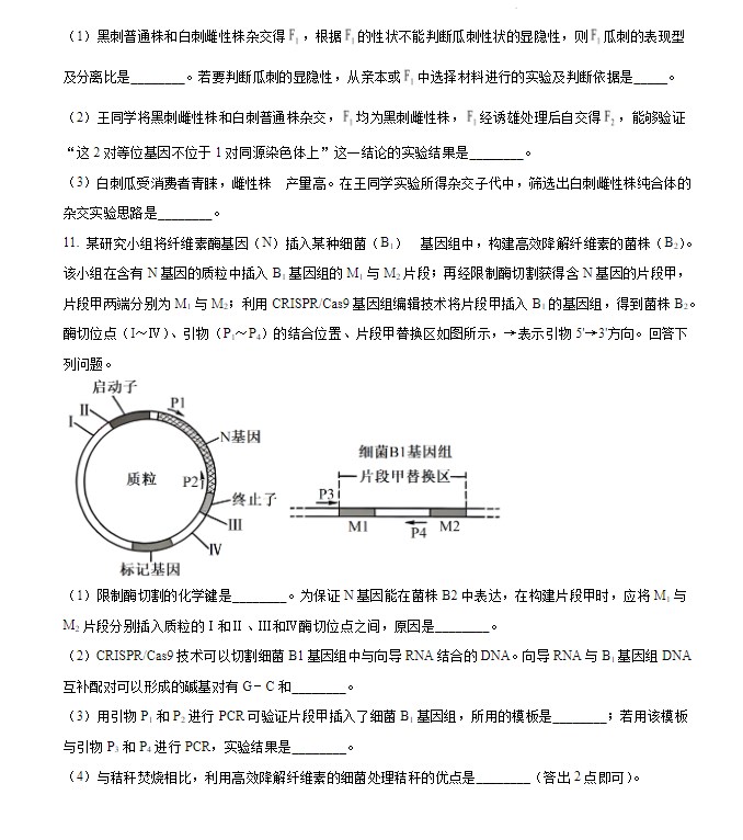 2024年高考新课标卷理综生物高考真题