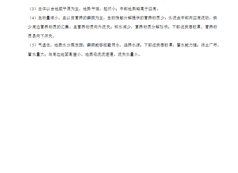 2024年高考真题地理全国新课标卷
