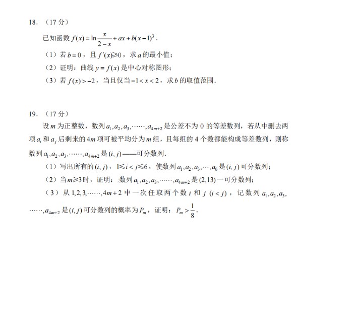 2024年高考数学卷真题及答案解析
