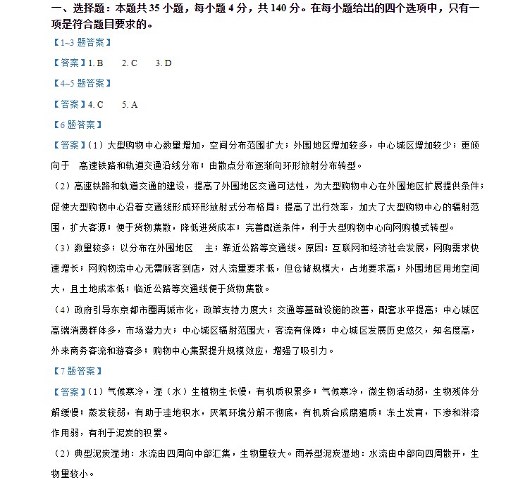 2024年高考真题地理全国新课标卷