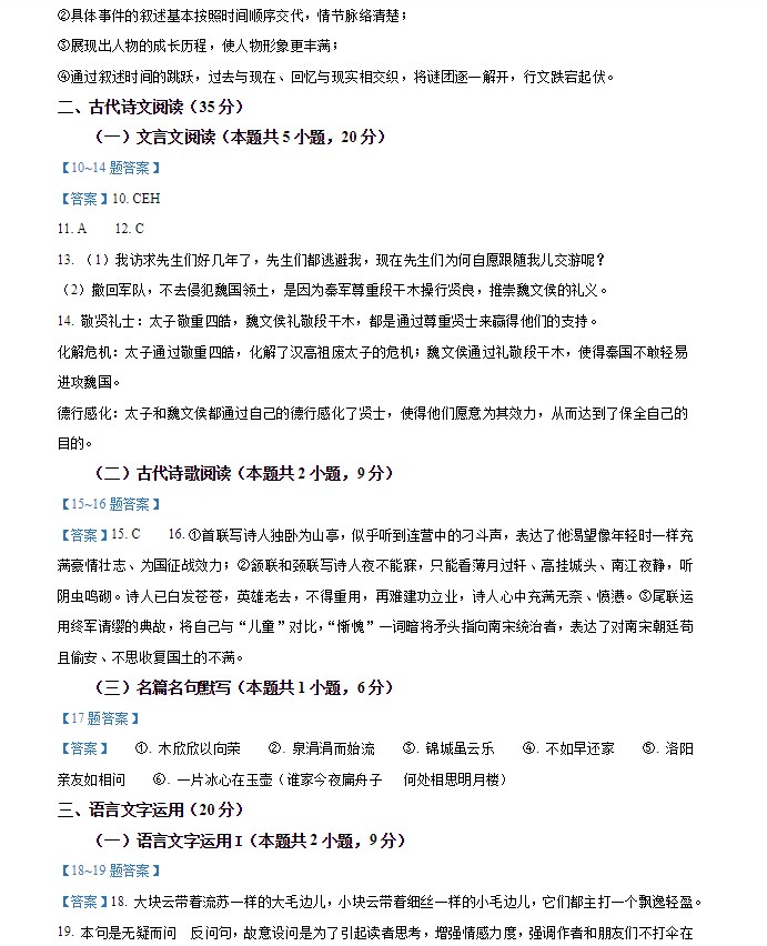 2024年新高考全国二卷语文试卷真题
