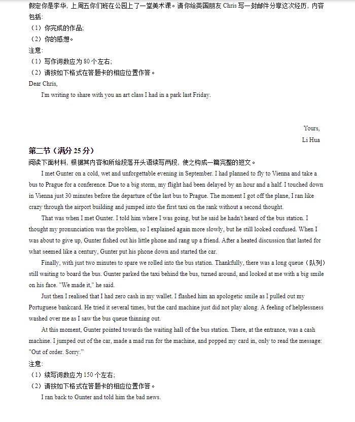 新高考II卷2024年英语试卷真题