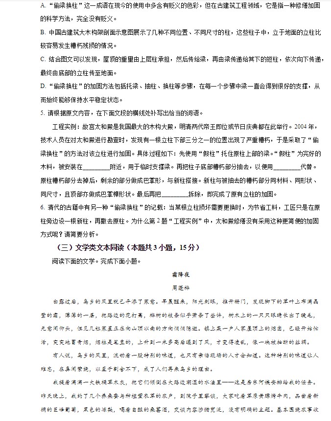 全国甲卷2024高考语文试题及答案