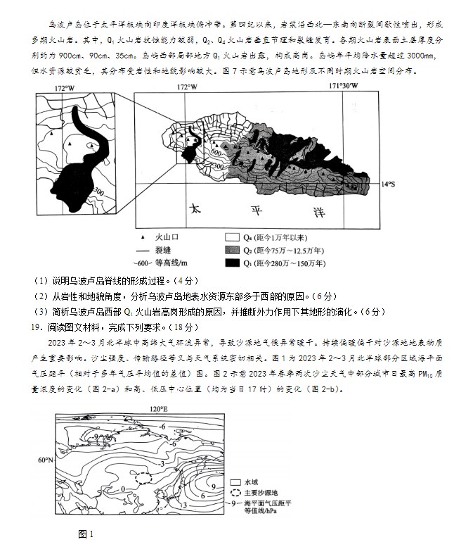 2024年吉林省高考地理真题试卷