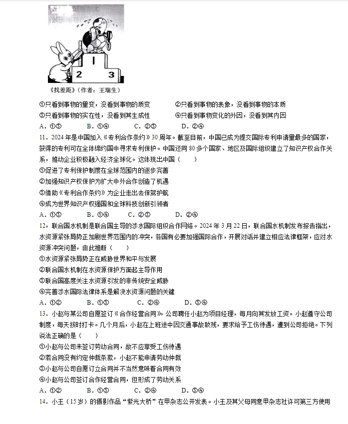 吉林2024新高考政治试题真题