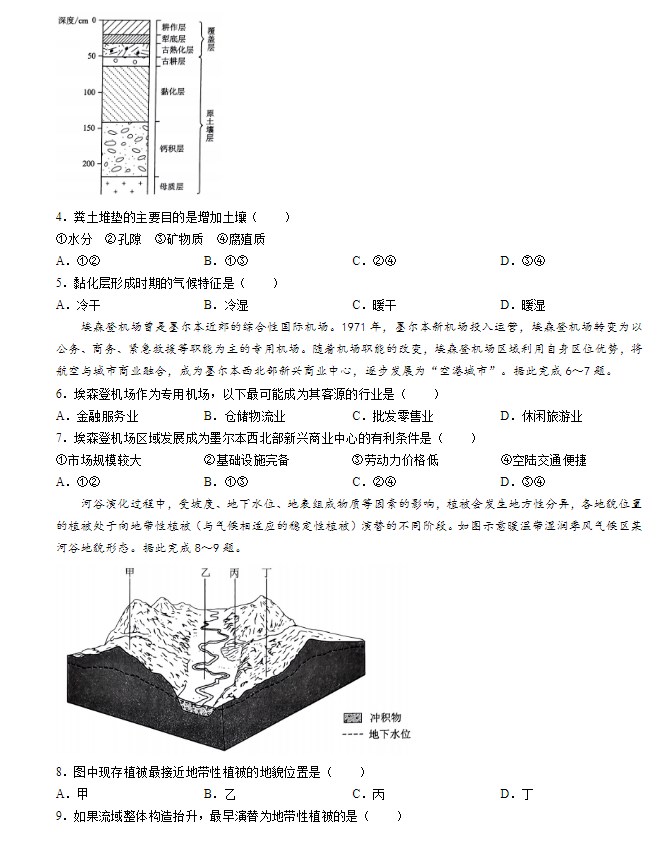 2024年吉林省高考地理真题试卷
