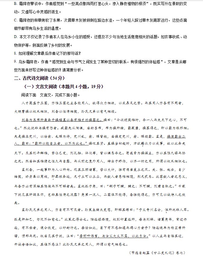 全国甲卷2024高考语文试题及答案