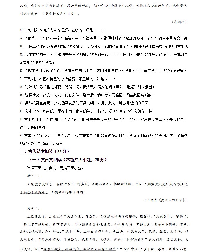 2024年新课标2卷高考语文真题答案