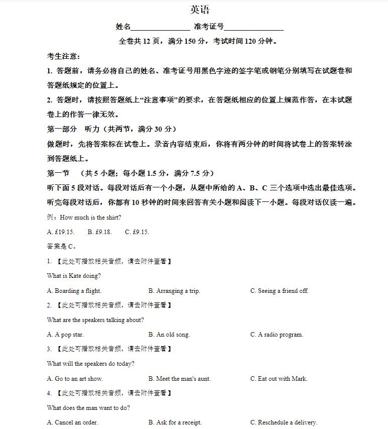 2024新高考全国一卷英语试卷真题
