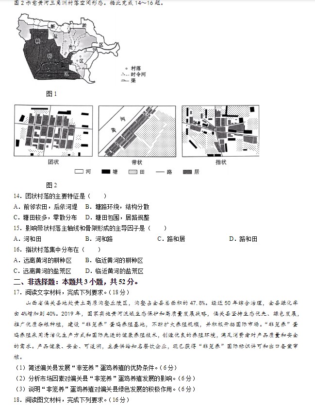 2024年吉林省高考地理真题试卷