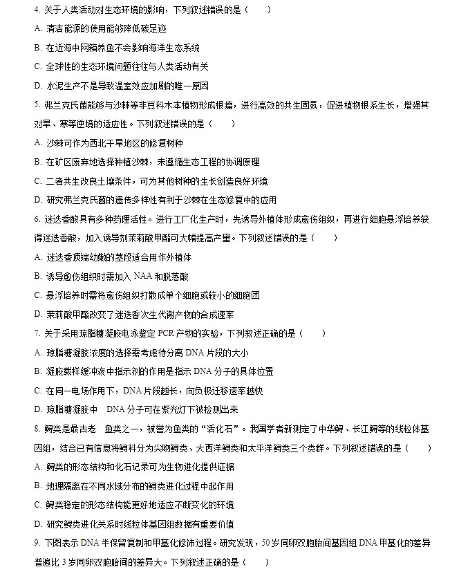 2024届吉林省普通高考生物试题