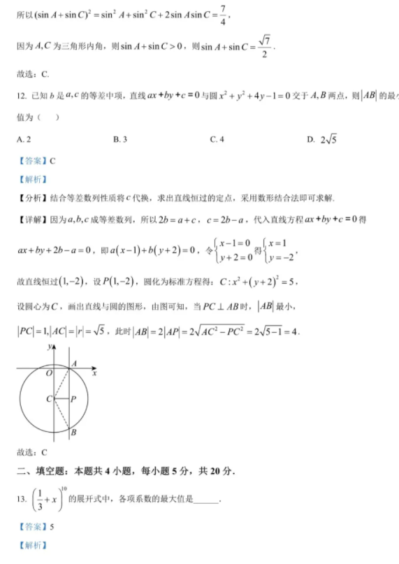 2024宁夏高考甲卷理科数学试题
