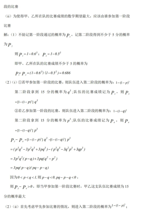 2024西藏高考数学试题答案解析