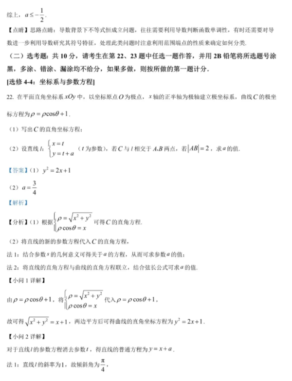 2024宁夏高考甲卷理科数学试题