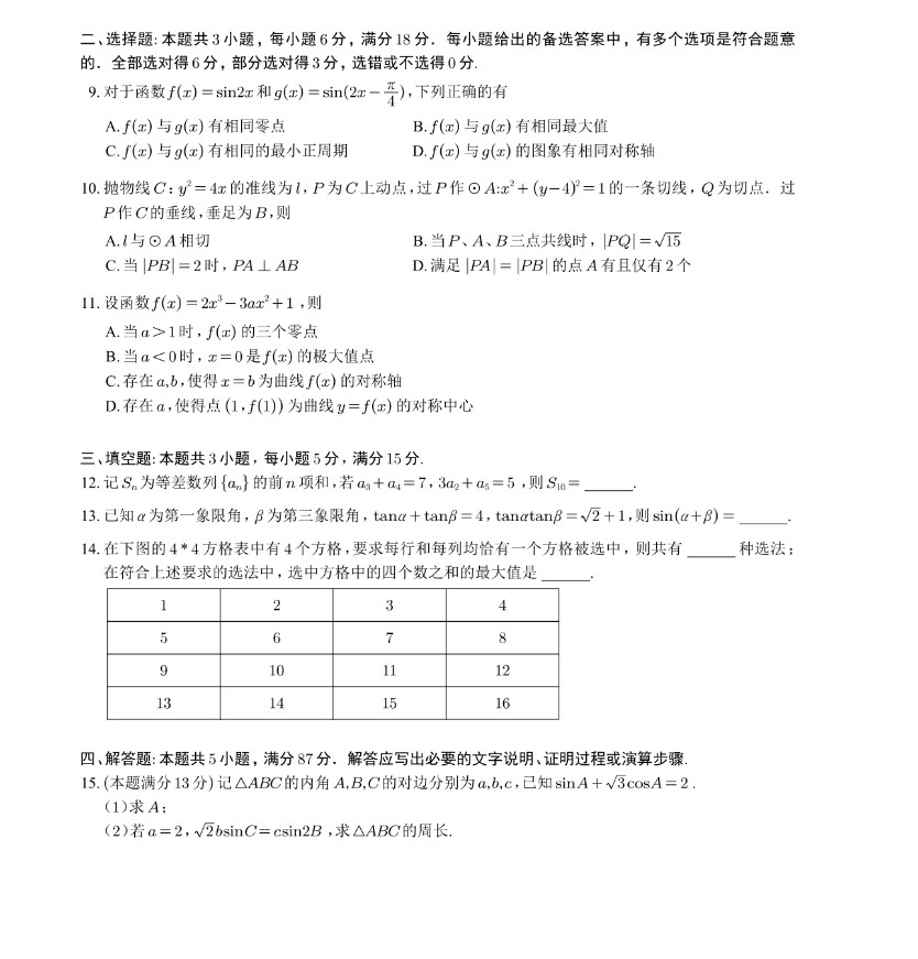 2024年新高考全国二卷数学试卷及答案
