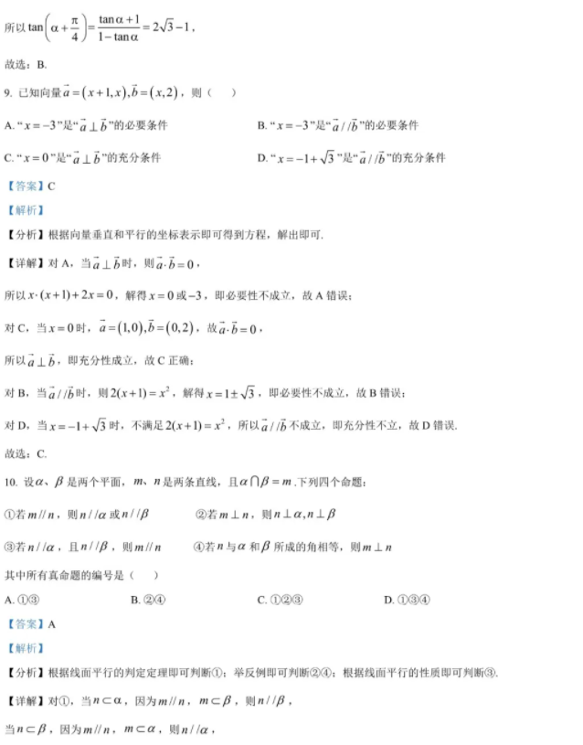 2024宁夏高考甲卷理科数学试题