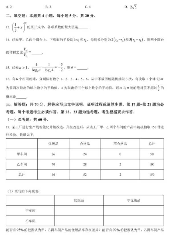2024宁夏高考甲卷理科数学试题
