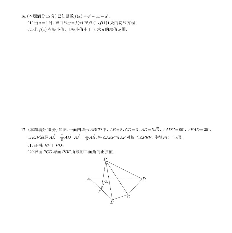 2024年新高考全国二卷数学试卷及答案