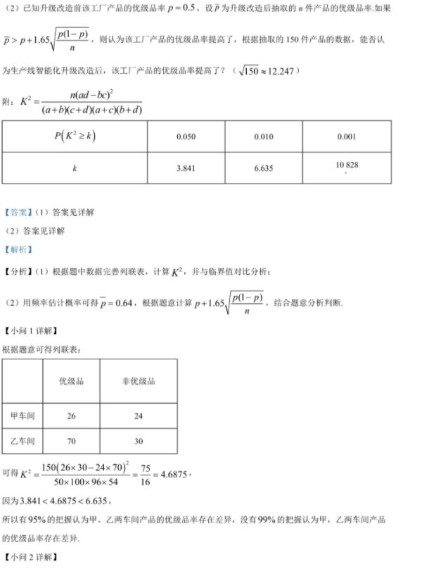 2024宁夏高考甲卷理科数学试题
