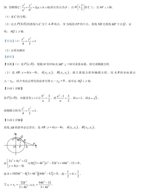 2024宁夏高考甲卷理科数学试题