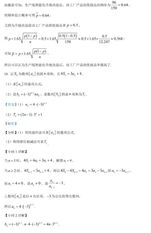 2024宁夏高考甲卷理科数学试题