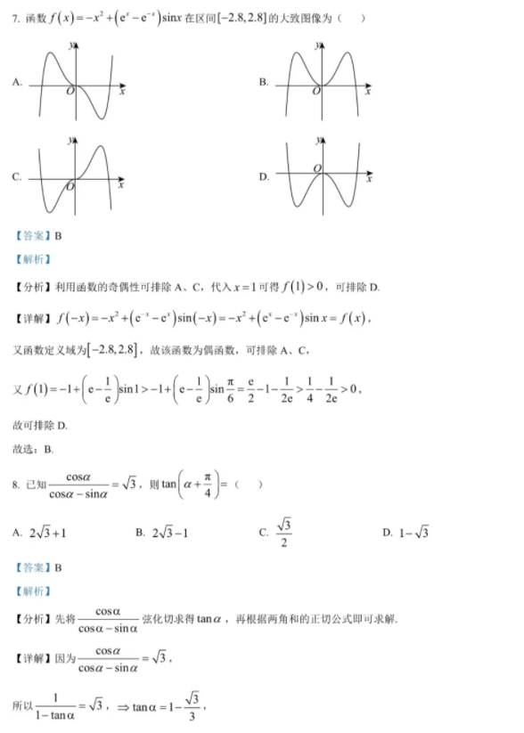 2024宁夏高考甲卷理科数学试题